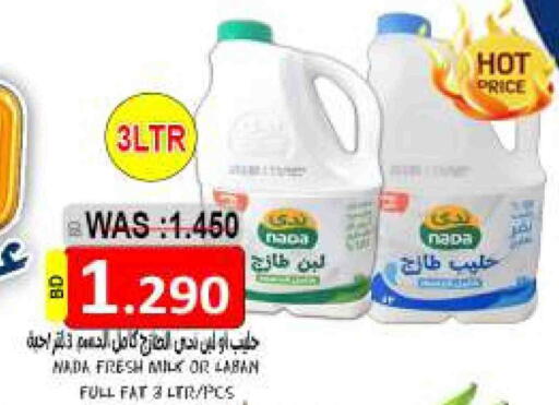 ندى لبن available at مجموعة حسن محمود in البحرين