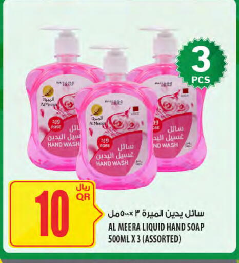 available at Al Meera in Qatar - Doha