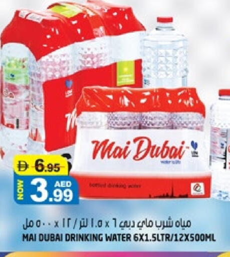 ماي دبي available at هاشم هايبرماركت in الإمارات العربية المتحدة , الامارات - الشارقة / عجمان