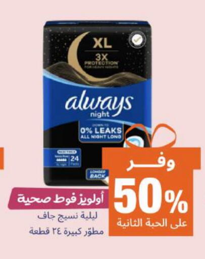 ALWAYS available at United Pharmacies in KSA, Saudi Arabia, Saudi - Ta'if