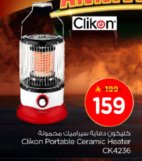 كليكون دفاية available at نستو in مملكة العربية السعودية, السعودية, سعودية - الخبر‎