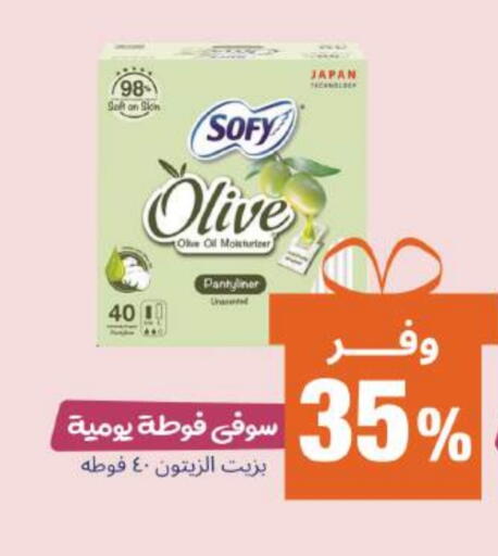SOFY available at United Pharmacies in KSA, Saudi Arabia, Saudi - Ta'if