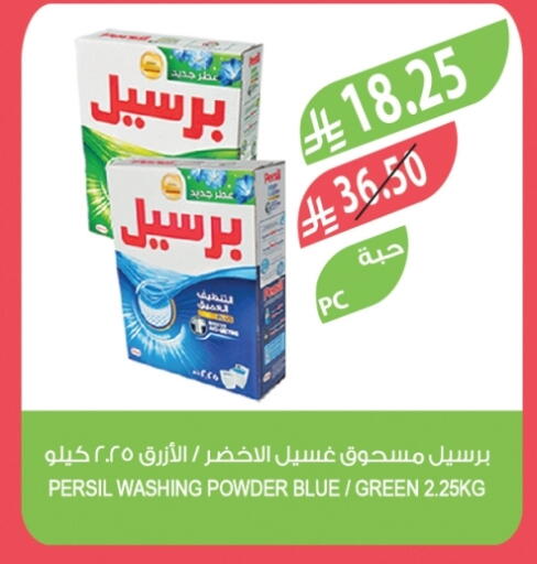برسيل منظف available at المزرعة in مملكة العربية السعودية, السعودية, سعودية - تبوك