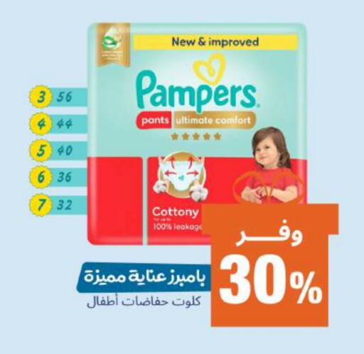 Pampers available at United Pharmacies in KSA, Saudi Arabia, Saudi - Tabuk