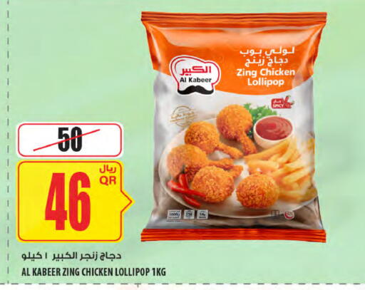 الكبير available at شركة الميرة للمواد الاستهلاكية in قطر - الدوحة