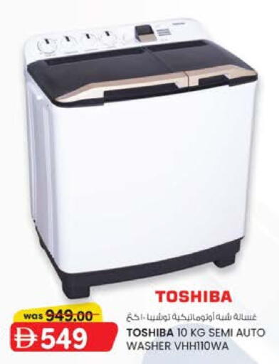 توشيبا غسالة الملابس available at ك. الم. للتجارة in الإمارات العربية المتحدة , الامارات - دبي