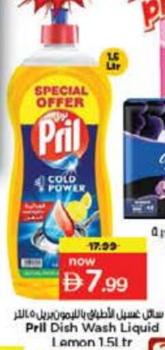 PRIL available at Last Chance  in UAE - Fujairah