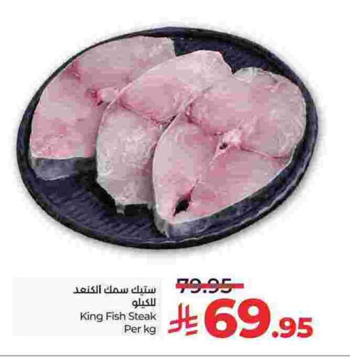 King Fish available at LULU Hypermarket in KSA, Saudi Arabia, Saudi - Tabuk