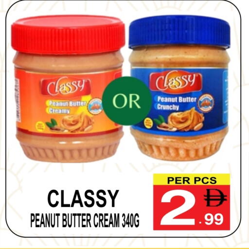 كلاسي زبدة الفول السوداني available at مركز الجمعة in الإمارات العربية المتحدة , الامارات - دبي