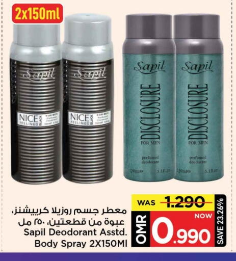 SAPIL available at MARK & SAVE in Oman - Muscat