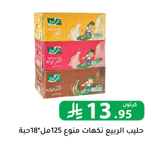 حليب بنكهات available at تخفيضات العائلة in مملكة العربية السعودية, السعودية, سعودية - الرياض