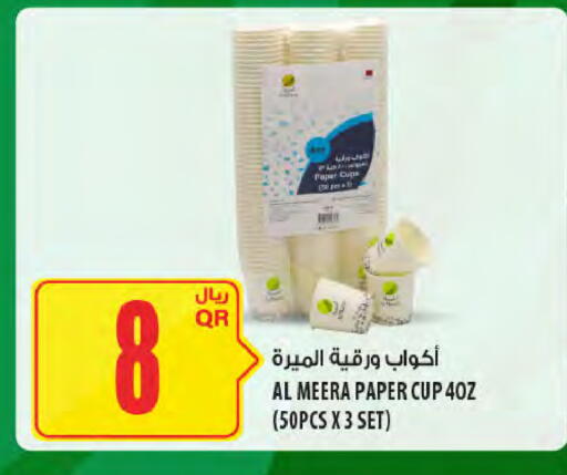 Cup available at Al Meera in Qatar - Doha