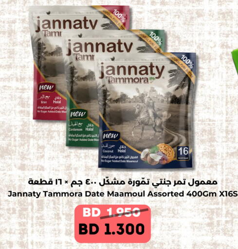 Date Coconut Cardamom available at Ruyan Market in Bahrain