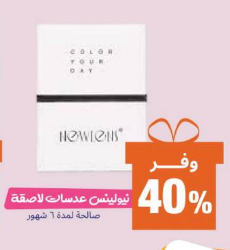 available at صيدلية المتحدة in مملكة العربية السعودية, السعودية, سعودية - بيشة