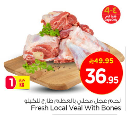 لحم عجل available at نستو in مملكة العربية السعودية, السعودية, سعودية - الجبيل‎