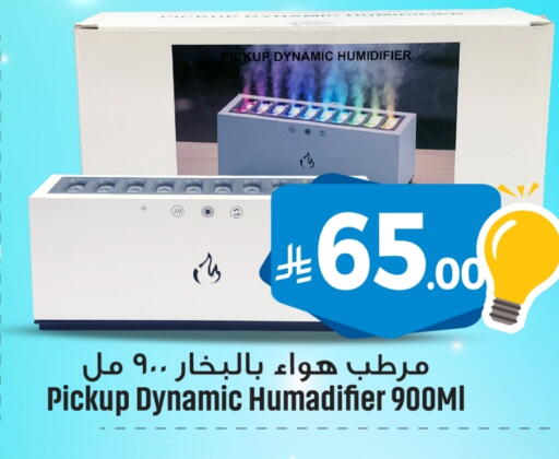 مي منقي الهواء available at مركز التسوق نحن واحد in مملكة العربية السعودية, السعودية, سعودية - الخبر‎