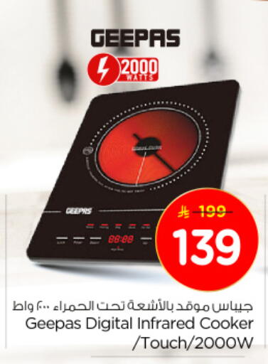 جيباس موقد بالأشعة تحت الحمراء available at نستو in مملكة العربية السعودية, السعودية, سعودية - الخبر‎