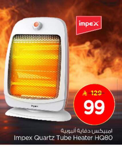 إمبيكس دفاية available at نستو in مملكة العربية السعودية, السعودية, سعودية - الخبر‎