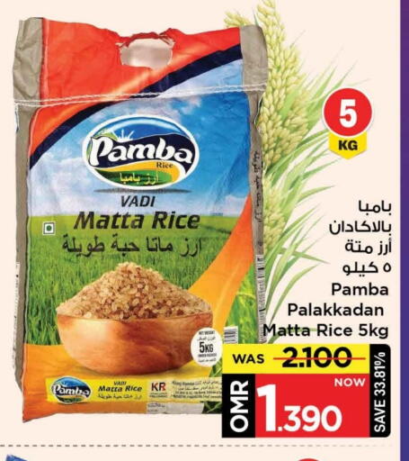 أرز ماتا available at مارك & سايف in عُمان - مسقط‎