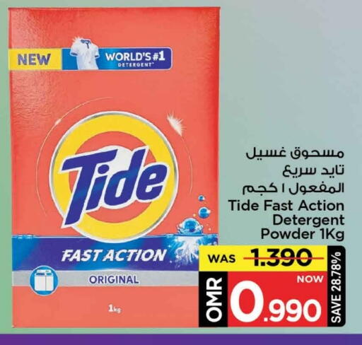 تايد منظف available at مارك & سايف in عُمان - مسقط‎