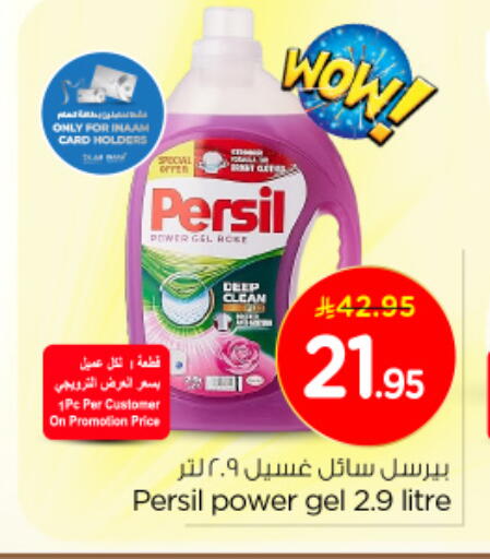 برسيل منظف available at نستو in مملكة العربية السعودية, السعودية, سعودية - الخبر‎