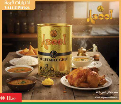 أصيل  سمن نباتي available at إسطنبول سوبرماركت in الإمارات العربية المتحدة , الامارات - دبي