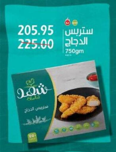available at بشاير هايبرماركت in Egypt - القاهرة