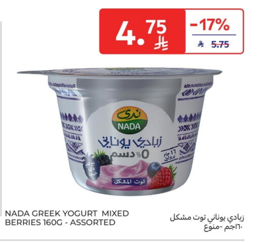 NADA available at Carrefour in KSA, Saudi Arabia, Saudi - Sakaka