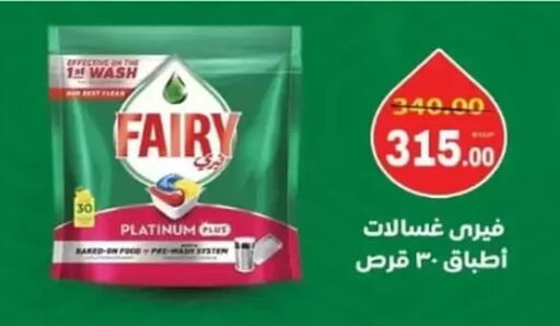 FAIRY available at Galhom Market in Egypt - Cairo