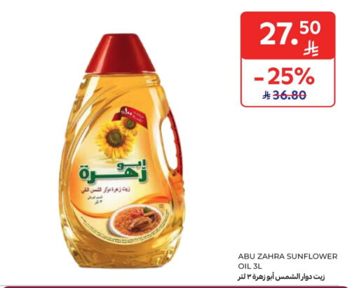 زيت دوار الشمس available at كارفور in مملكة العربية السعودية, السعودية, سعودية - سكاكا
