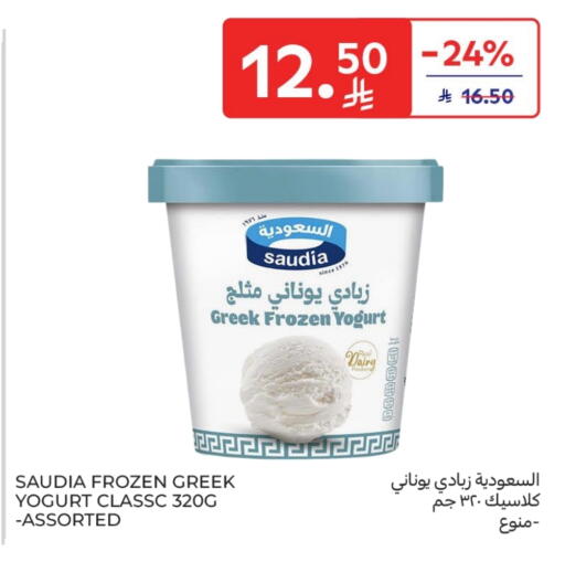 سعودية available at كارفور in مملكة العربية السعودية, السعودية, سعودية - سكاكا