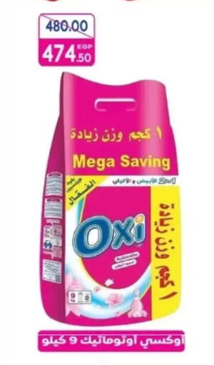 أوكسي مبيض available at جلهوم ماركت in Egypt - القاهرة
