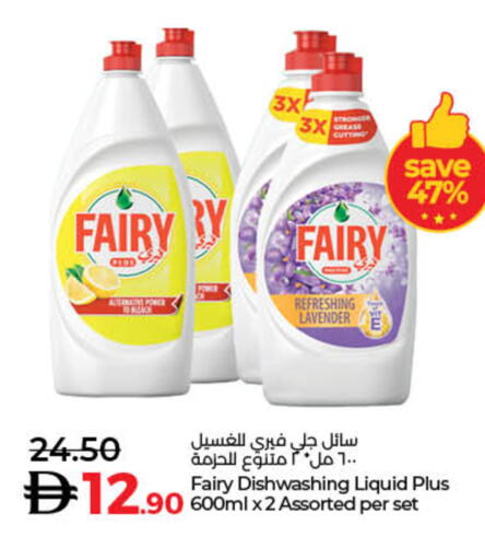 FAIRY available at Lulu Hypermarket in UAE - Fujairah