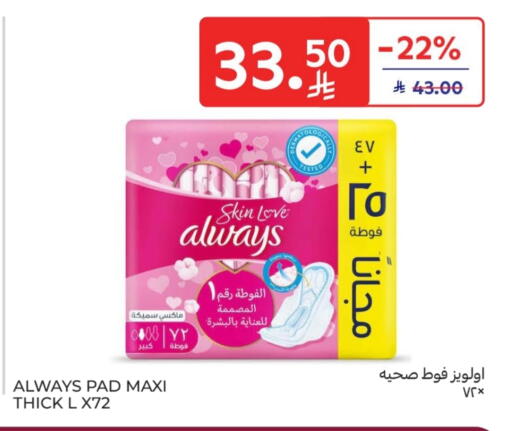 ALWAYS available at Carrefour in KSA, Saudi Arabia, Saudi - Sakaka