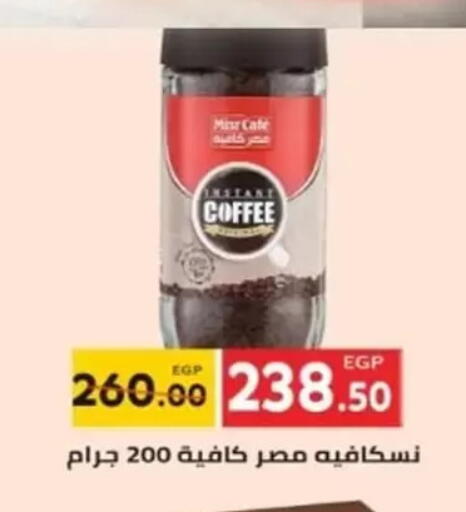 نسكافيه قهوة available at جلهوم ماركت in Egypt - القاهرة