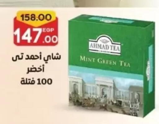 Mint available at جلهوم ماركت in Egypt - القاهرة