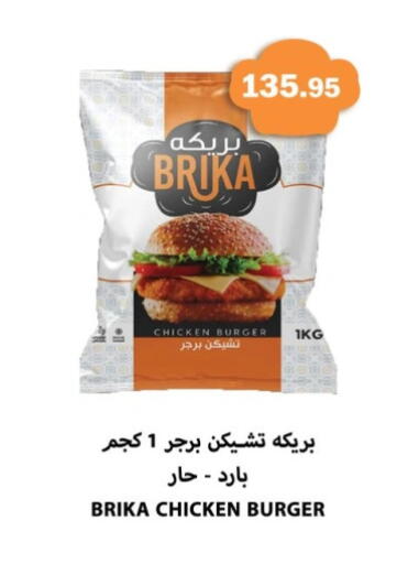 Chicken Burger available at Othaim Market   in Egypt - Cairo