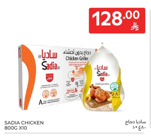 ساديا  available at كارفور in مملكة العربية السعودية, السعودية, سعودية - سكاكا