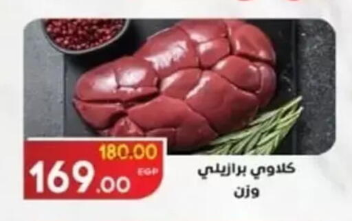 available at جلهوم ماركت in Egypt - القاهرة