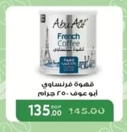 Coffee available at Galhom Market in Egypt - Cairo