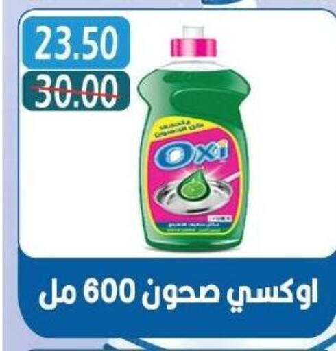 OXI available at Bashayer hypermarket in Egypt - Cairo