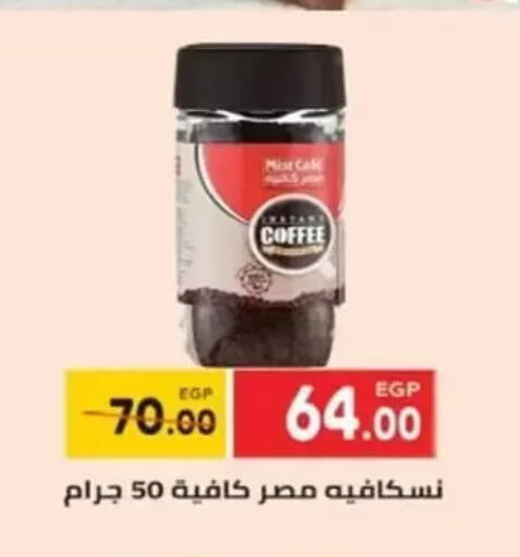 نسكافيه قهوة available at جلهوم ماركت in Egypt - القاهرة