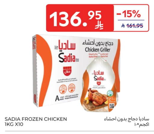 ساديا  available at كارفور in مملكة العربية السعودية, السعودية, سعودية - سكاكا