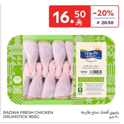 أفخاذ دجاج available at كارفور in مملكة العربية السعودية, السعودية, سعودية - سكاكا