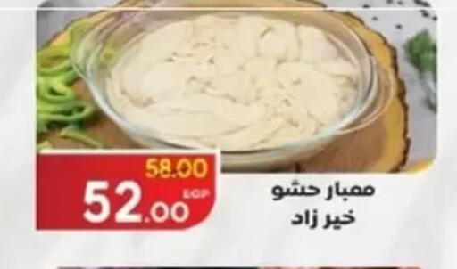 available at جلهوم ماركت in Egypt - القاهرة