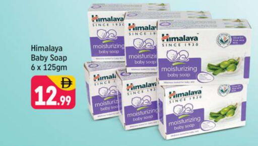 هيمالايا available at شكلان ماركت in الإمارات العربية المتحدة , الامارات - دبي