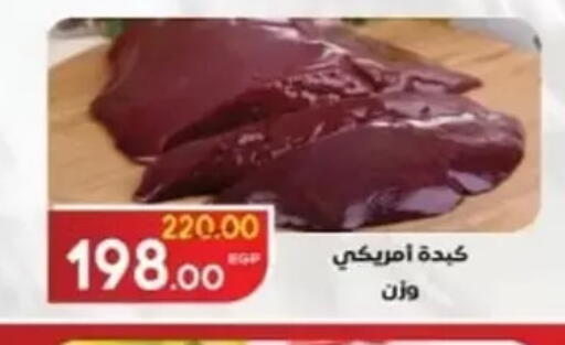 available at جلهوم ماركت in Egypt - القاهرة