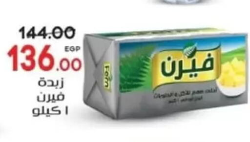 FERN available at Galhom Market in Egypt - Cairo