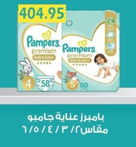 بامبرز available at بشاير هايبرماركت in Egypt - القاهرة