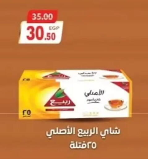 ربيع أكياس شاي available at جلهوم ماركت in Egypt - القاهرة